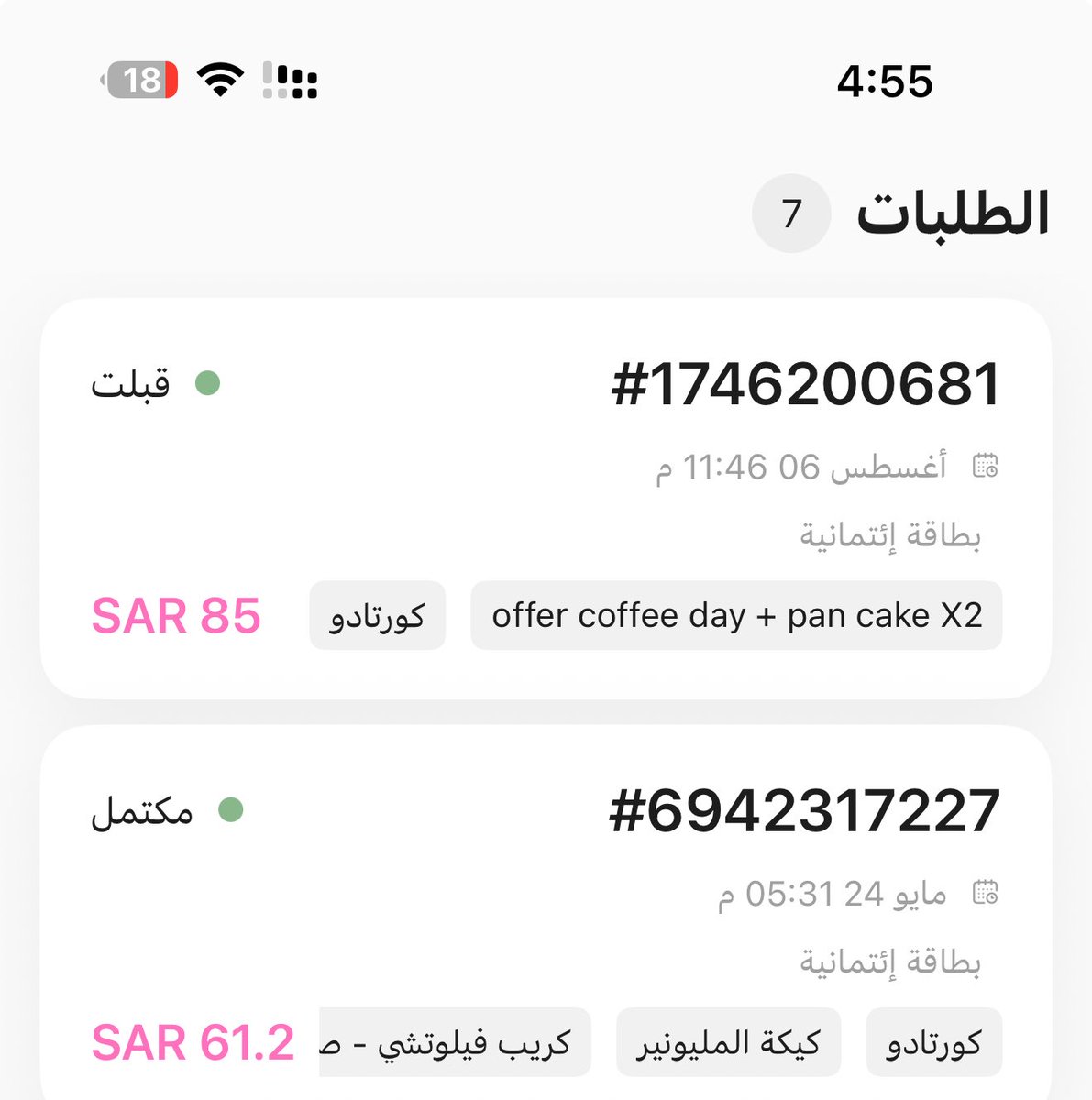 Kulaid2030's tweet photo. @veloce_cafe_sa سلام عليكم عندي طلبين لم يتم ايداع الكاش باك مادري وش المشكله https://t.co/tRNCAcoxXB
