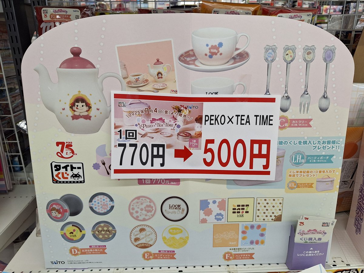 peko tea time くじ タイトーくじ PEKO×TEA TIME - くじポータル