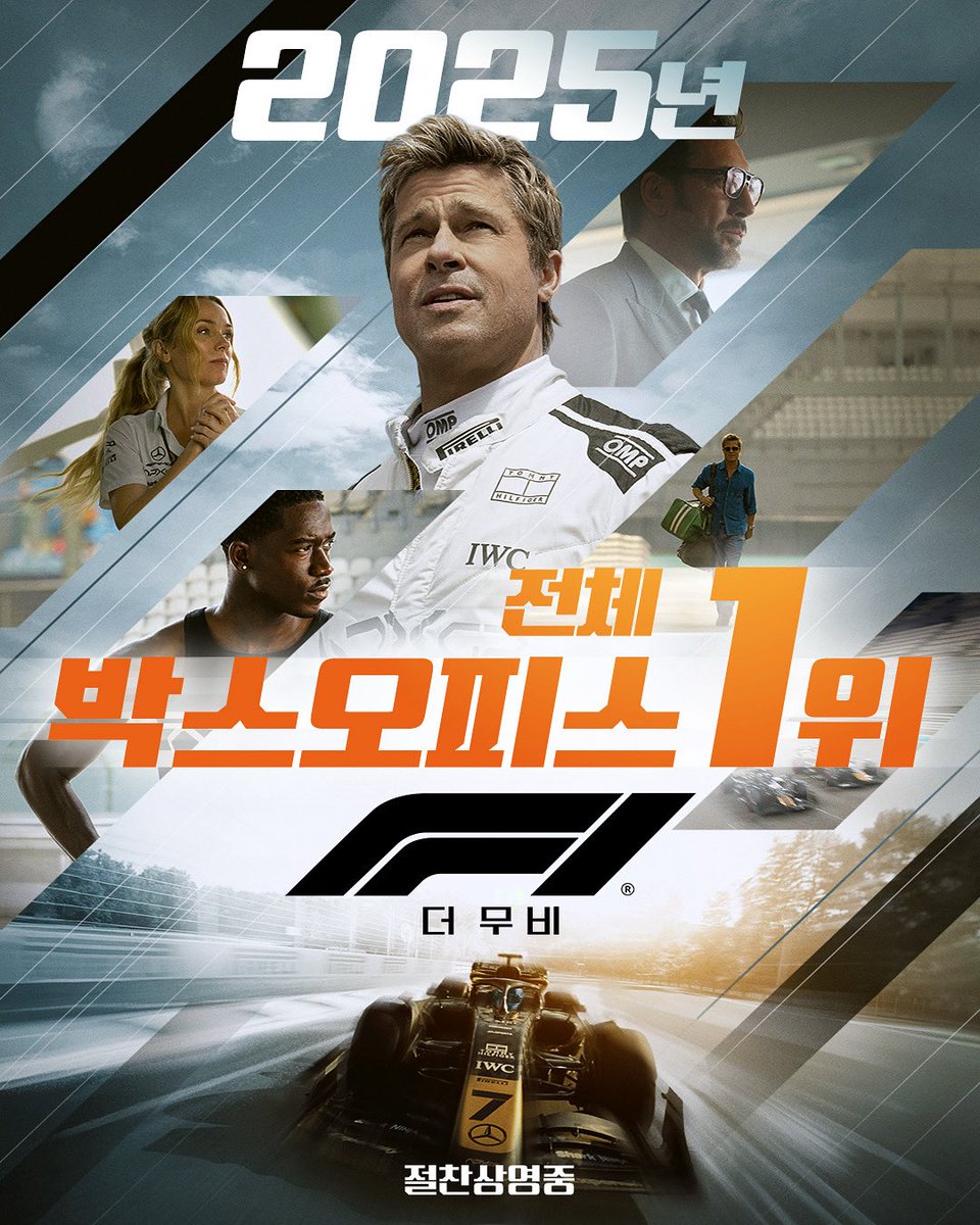 2025년 최고 흥행작 등극!
<F1® 더 무비> 전체 박스오피스 1위🏆

F1은 멈추는 법을 몰라🏎️💨

IMAX 재상영과 함께
4DX, SCREENX, DOLBY, MX4D, 수퍼플렉스, 광음시네마 전 포맷 상영중!

지금 바로 극장으로 GO!