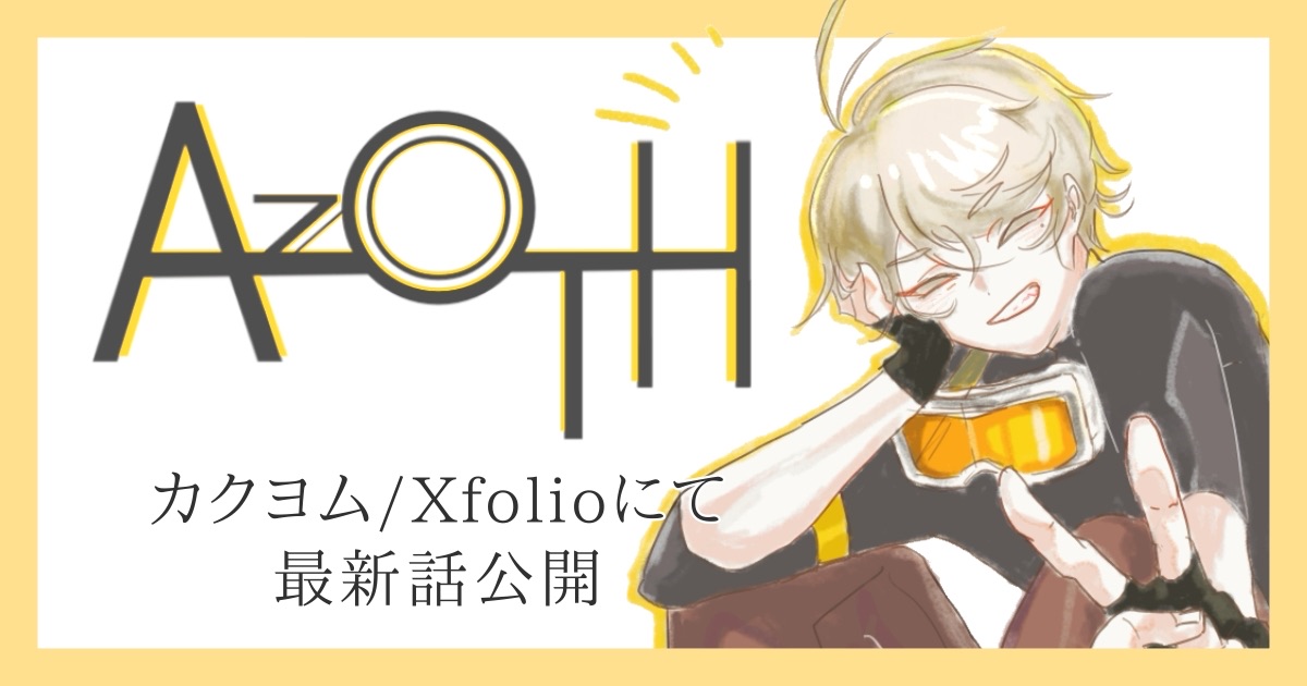 9999_AZoTH's tweet photo. 現代ローファンタジー『AZΩTH』 

カクヨムにて第一部4話、更新しました。 
一週遅れのクロスフォリアでは3話を更新しております。  
カクヨム5話更新予定は8/9 8:00となっています。 https://t.co/80SVhu9ZHe