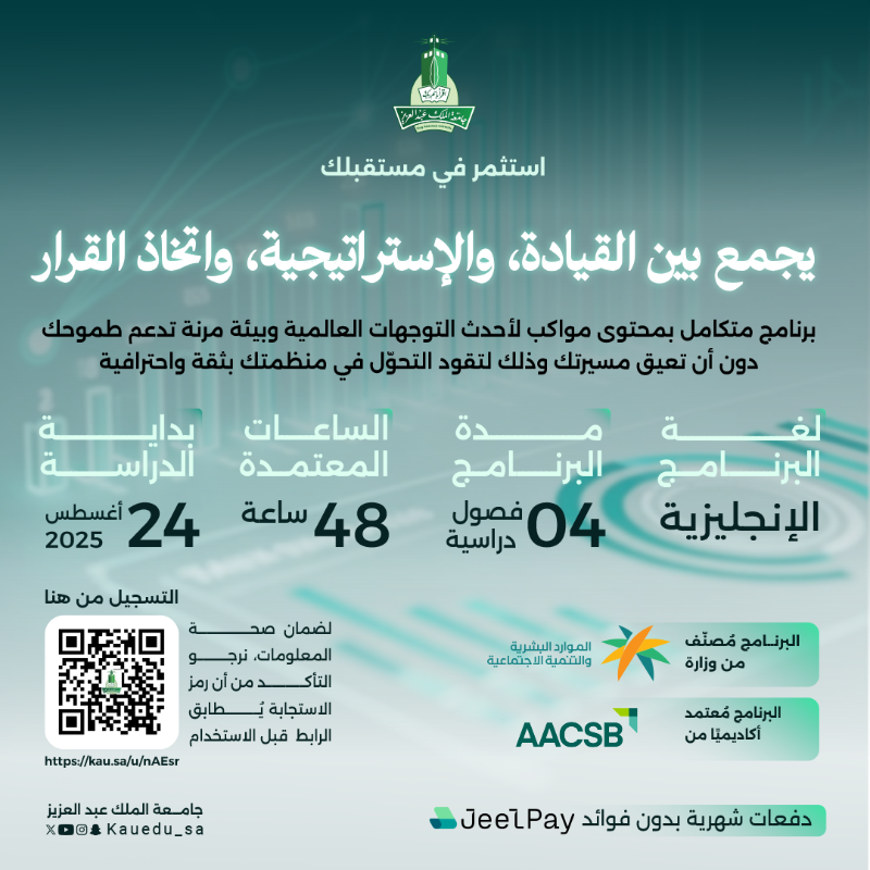 kauedu_sa's tweet photo. طوّر مهاراتك القيادية وارتقِ بمسيرتك المهنية مع ماجستير إدارة الأعمال التنفيذي بجامعة الملك عبدالعزيز – الخيار الأمثل للنخبة من القادة وصناع القرار