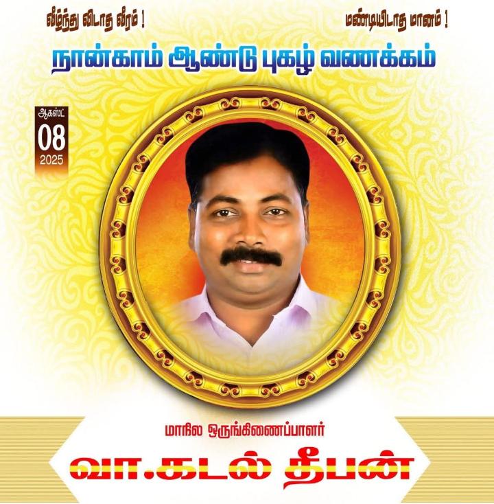 n_jd0804's tweet photo. நாம் தமிழர் கட்சியின்.. 
வளர்ச்சிக்காகவும்...
வெற்றிக்காகவும்... 
அயராது பாடுபட்ட.. 
முதன்மைத்தளபதி..!

அதிகார வர்க்கத்தின்.. 
அடக்குமுறைகளை.. 
எதிர்கொண்டு.. 
சிறை சென்றபோதும்..
துளியும் அஞ்சாது.. 
துணிவோடு நின்ற...
களப்போராளி எங்களின்.. உடன்பிறந்தவன்..! https://t.co/uDHYggn8AF