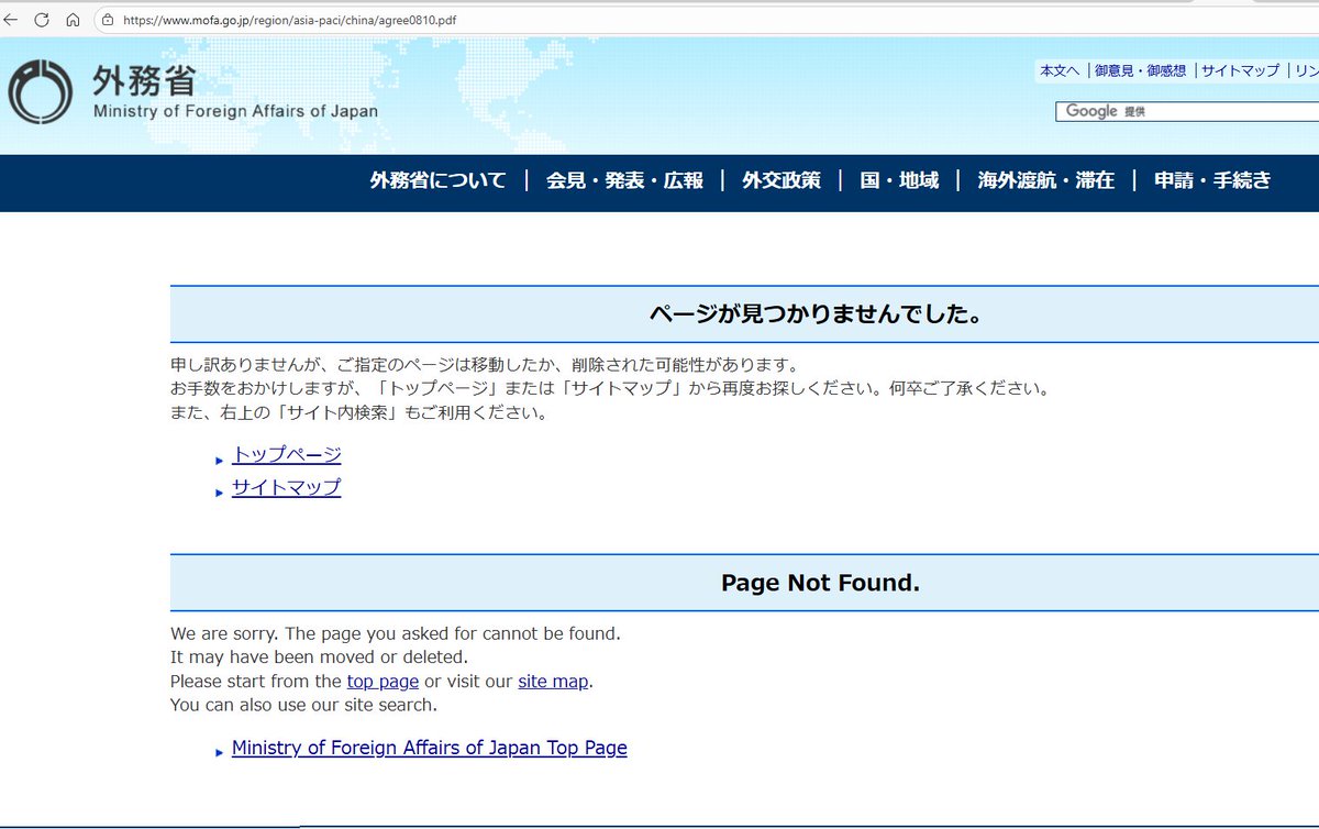 外務省が英語版「日中領事協定」を削除しましたｗｗｗ