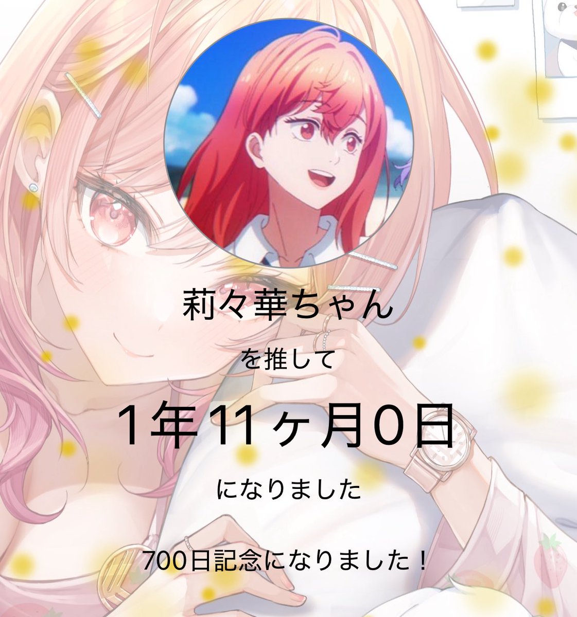 一条莉々華 推しホロメン P【未使用、未開封】 一条莉々華 推し