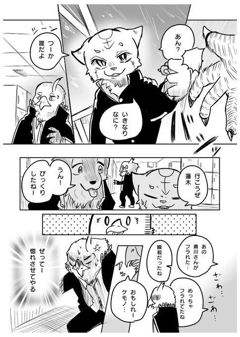 かわってしまったケモノと先輩④ 