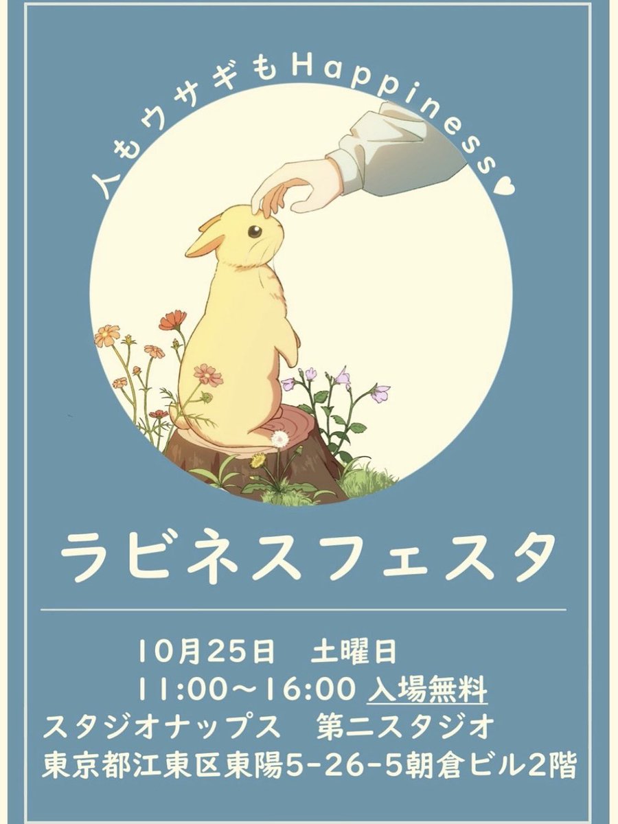 おはようございます😊
晴れ☀️

編みぐるみまさじぃだよ🐰🐰
可愛いね😍

〜秋の出店情報〜
１０月２５日（土）
ラビネスフェスタ　東陽町

１１月29日（土）３０日(日)
マクハリハンドメイドフェスタ

クリスマス作品、お正月作品中心に
作っていきます🎄🎅🎍🐰