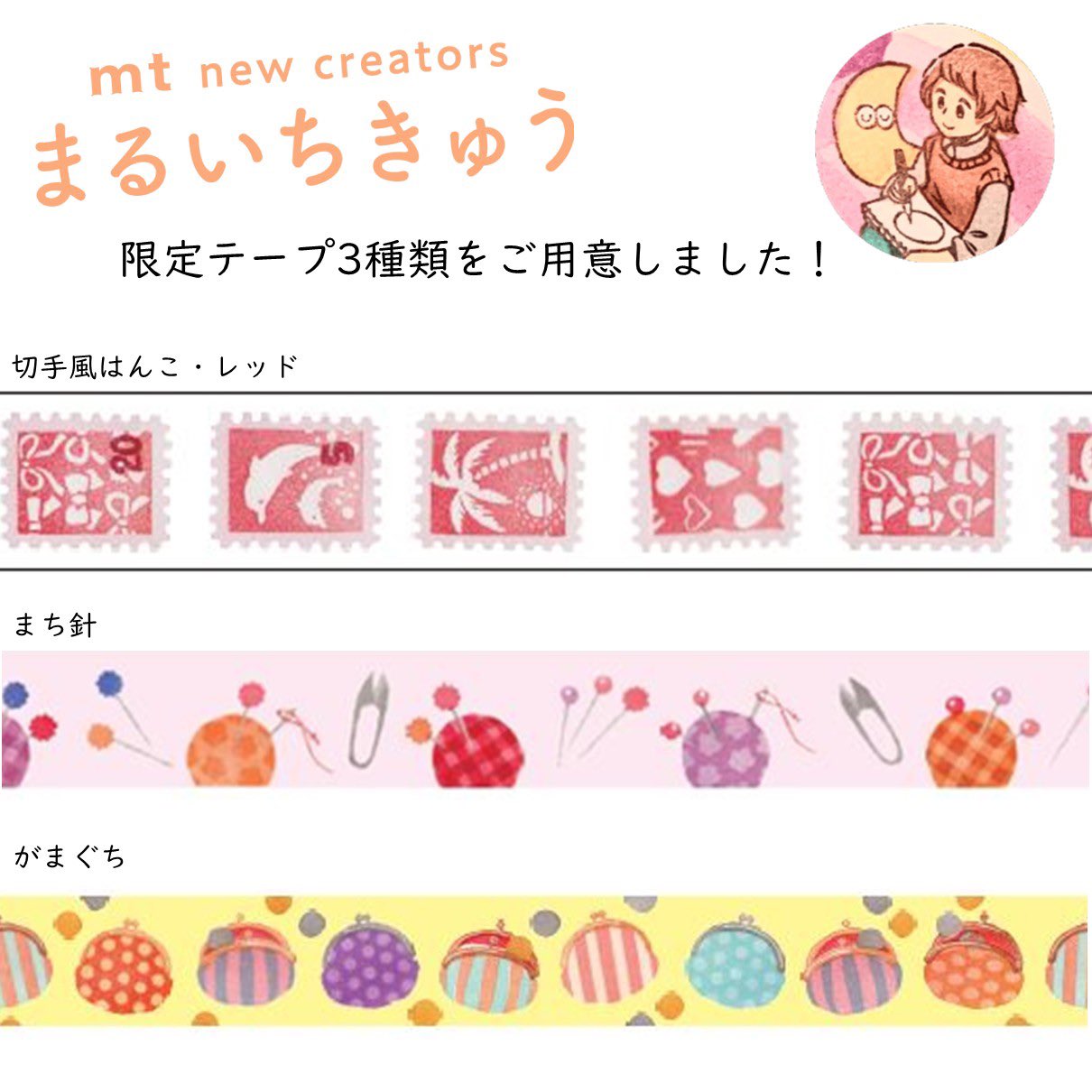 mtイベント限定マスキングテープ詰め合わせ Amazon | mtイベント限定マステ ○△□テープセット3種類