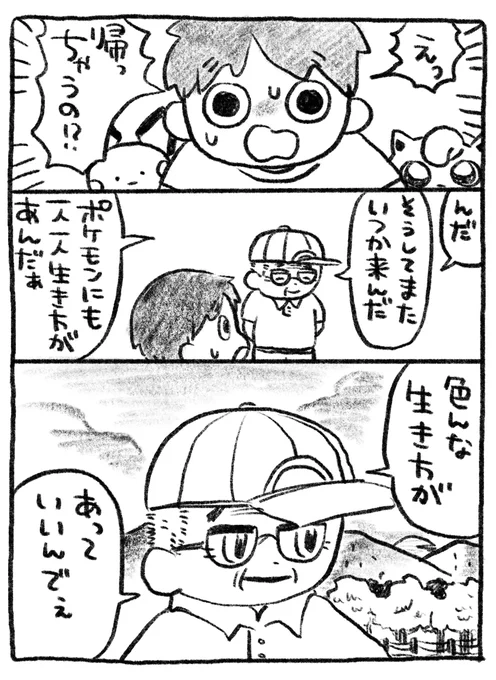 おじいちゃんとミュウ その14 