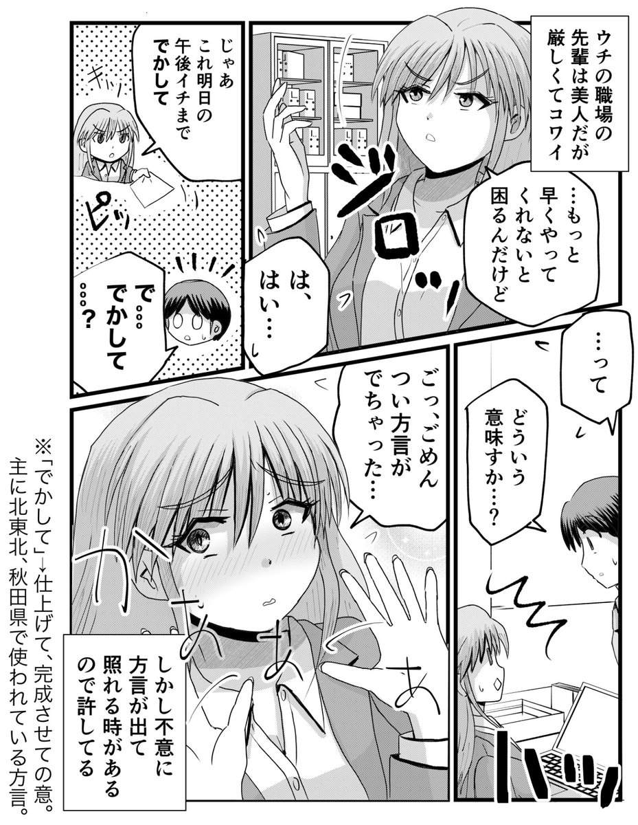 つい方言が出ちゃう先輩。1/2 