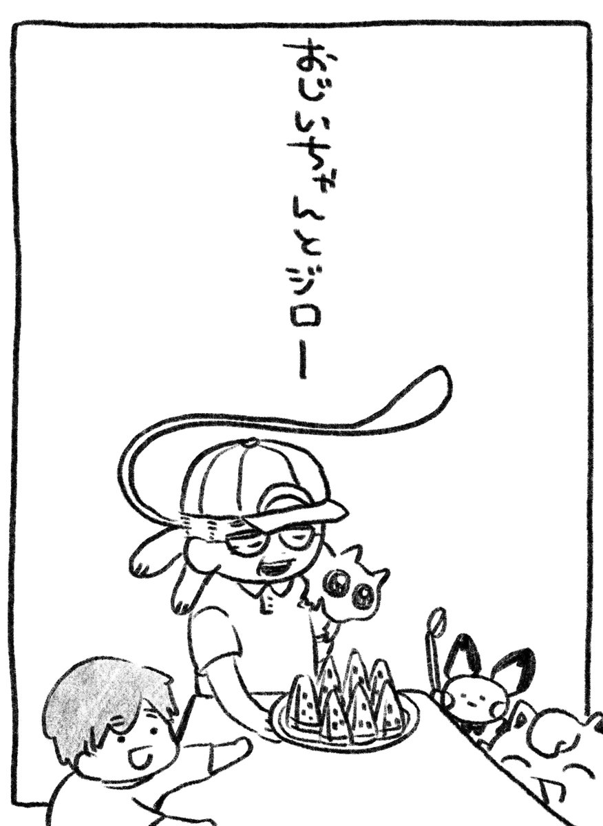 おじいちゃんとジロー　その15 おしまい