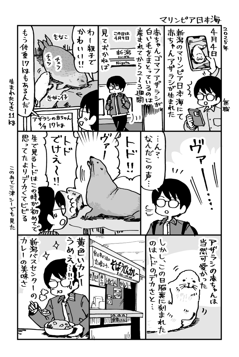 新潟マリンピア… 