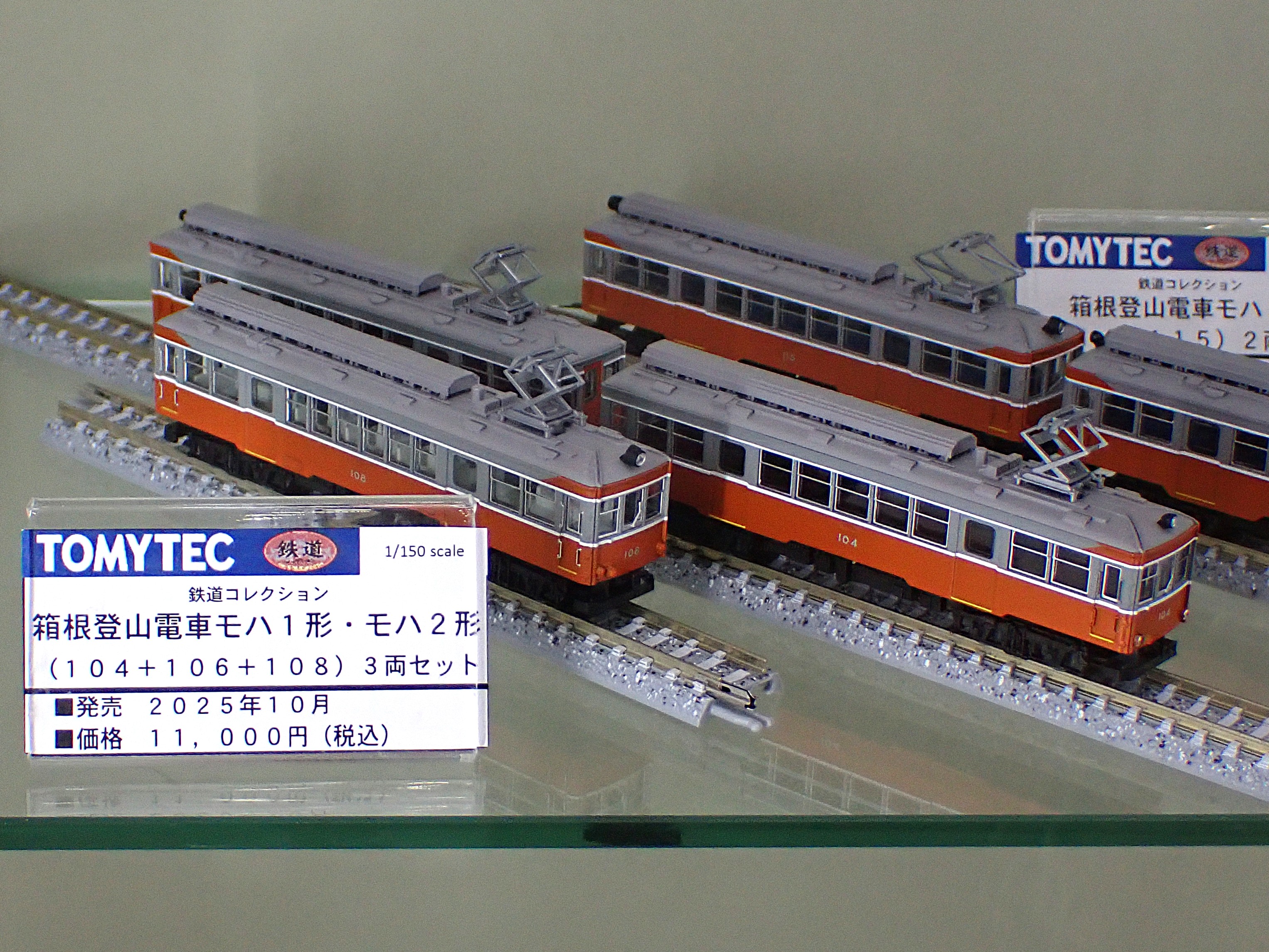 鉄道コレクション　箱根登山鉄道 箱根登山電車】オリジナル鉄道コレクションの発売について