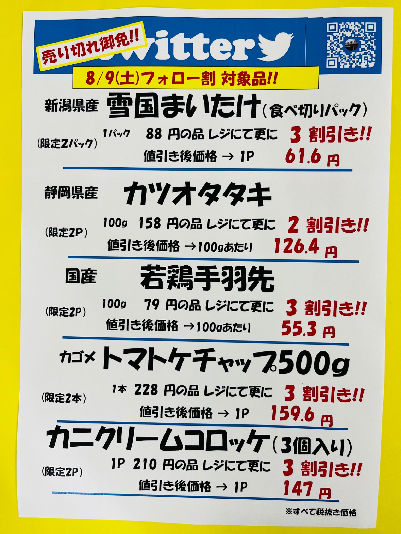 なお★フォロー割引 スーパーアイザワ佐野店 on X: 