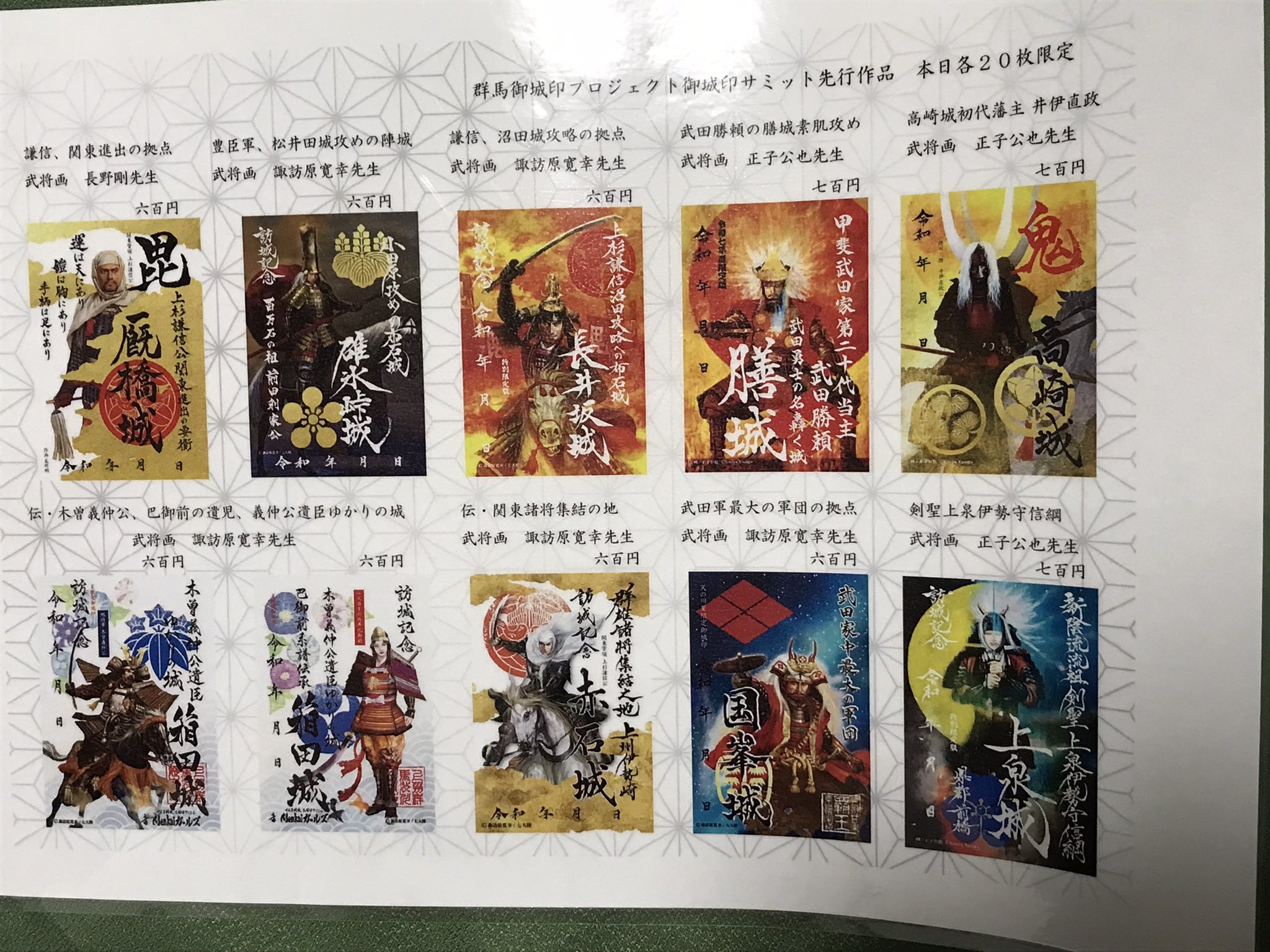 群馬御城印プロジェクト (@gunma_gojoin) / X