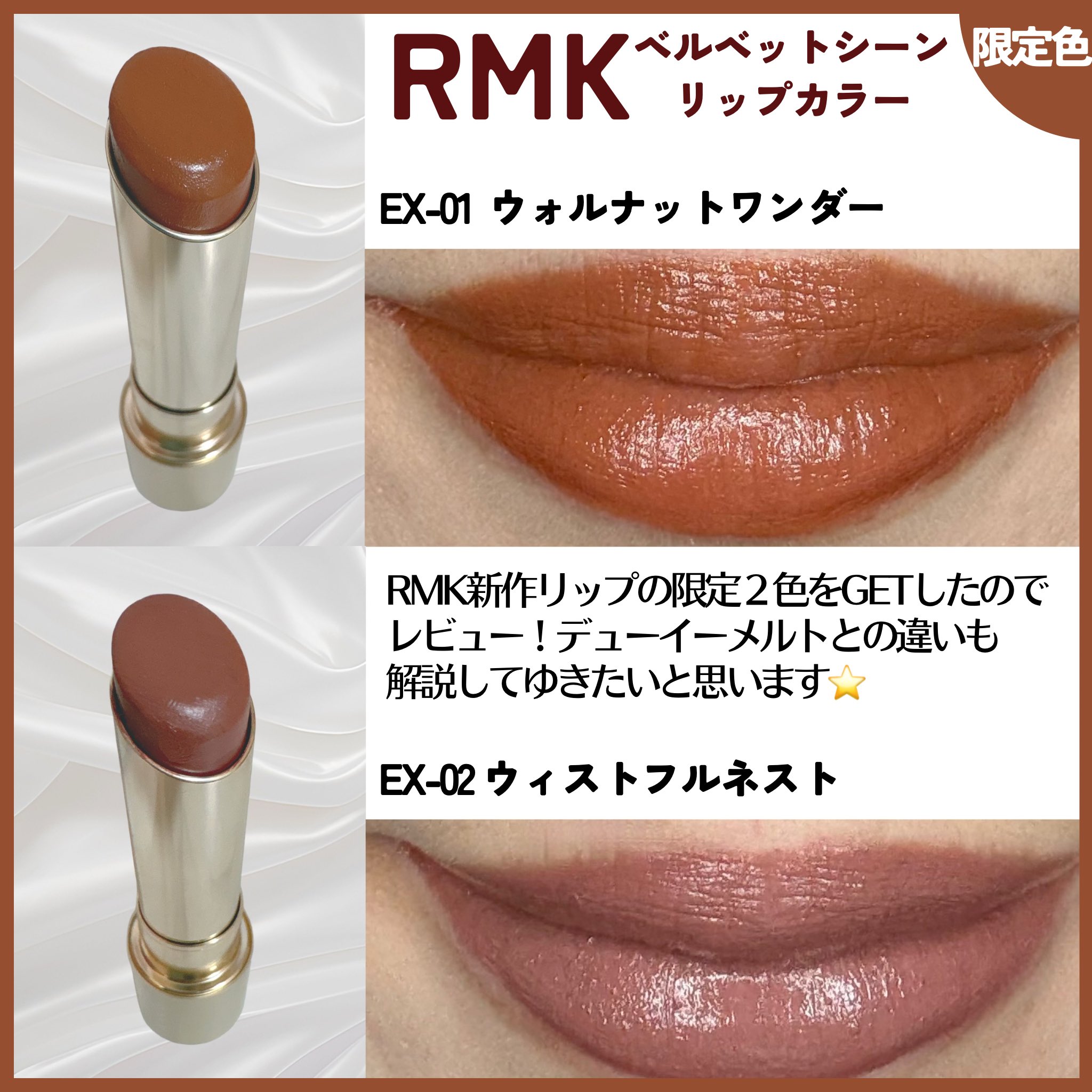 RMK ベルベットシーン リップカラー EX-01 EX-02 3点セット RMK ベルベットシーン リップカラー EX-01 EX-02 3点セット RMK