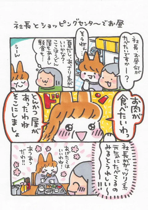 ポプ担日記
社長とショッピングセンターでとんかつを食べました!社長がボリュームある食事元気に食べてるの見るの嬉しい〜! 