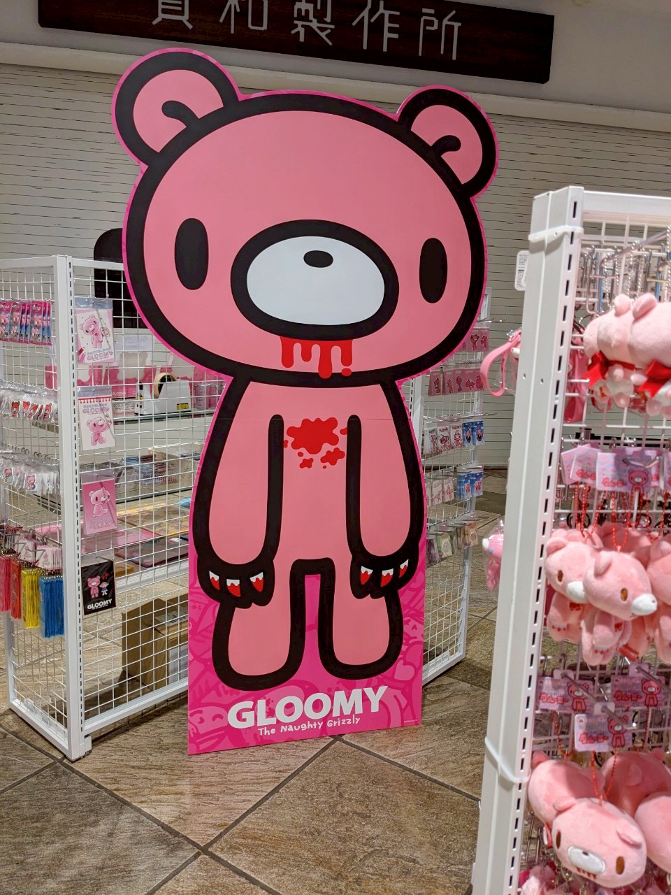 25 GLOOMY MARKET いたずらぐまのグルーミー　(むきりょく) 公式】いたずらぐまのグルーミー on X: 
