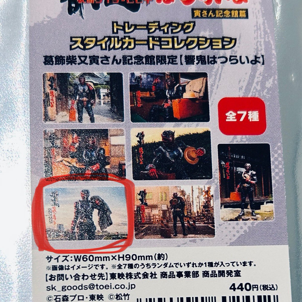 交換
仮面ライダー響鬼　響鬼はつらいよ　寅さん記念館　トレーディングスタイルカードコレクション

譲)画像1
求)画像2◯印

コンプ目的です。

本日8/9(土)午前ごろ会場手渡しor郵送希望
検索からもお気軽にお声がけください。