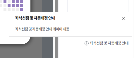 GoodPamPam2's tweet photo. 대충 일하자... 
"좌석선점 및 자동배정 안내 레이어 내용"이라고 대충 집어넣어놓는 티켓링크처럼.... https://t.co/S5gOmHJ7lZ