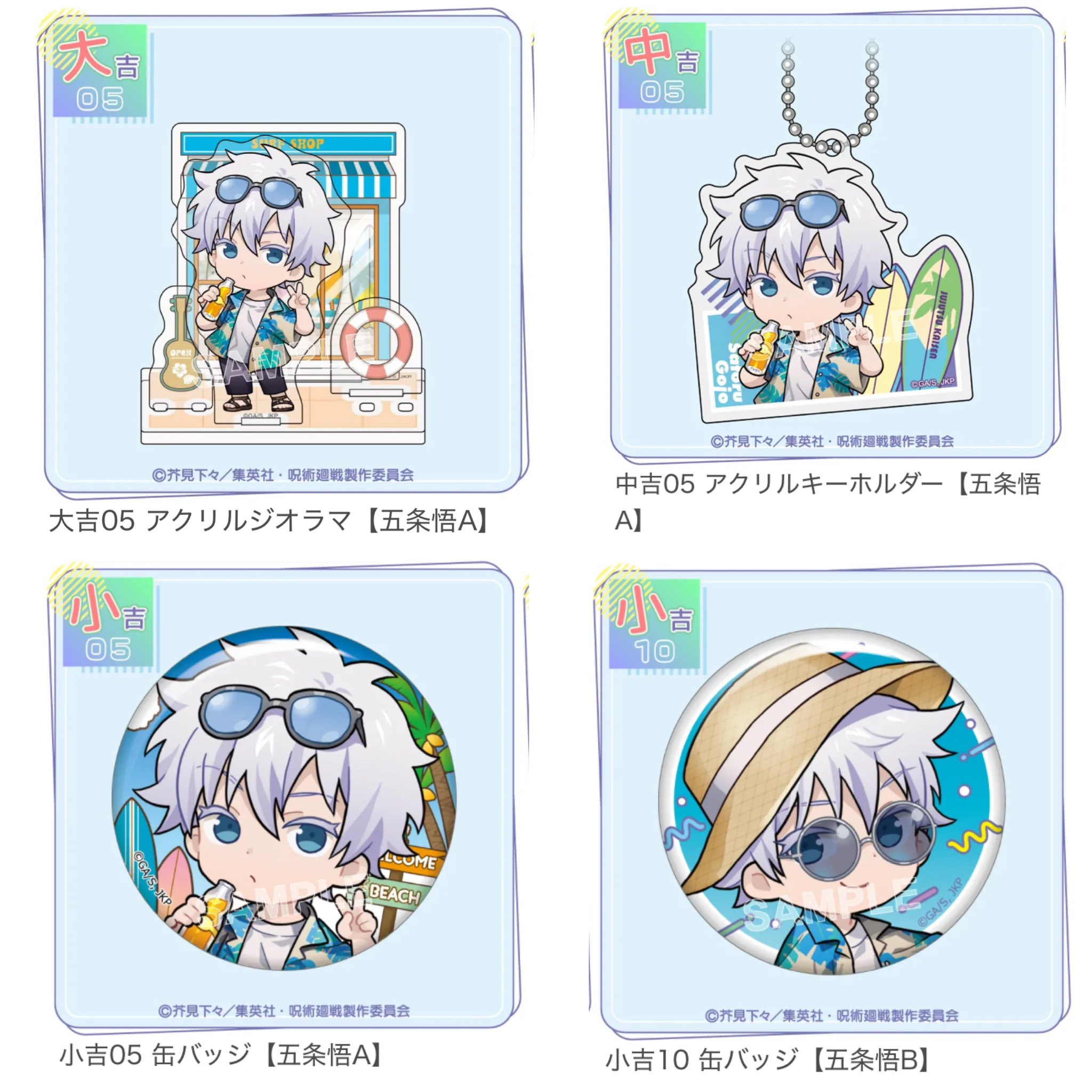 呪術廻戦　まるくじ　狗巻棘　小吉 大吉 中吉 まるくじ - 『呪術廻戦』【Aloha vibes】