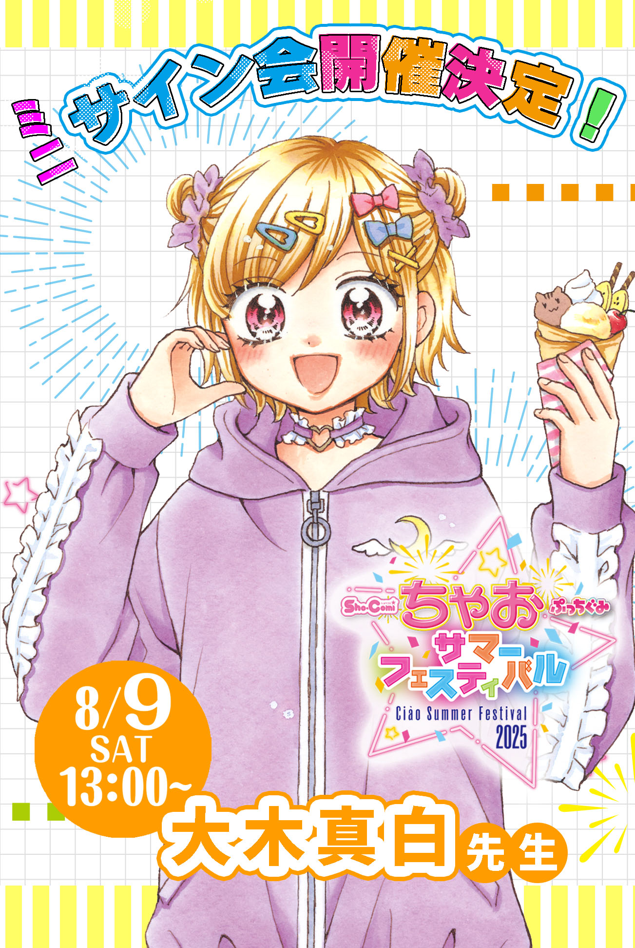 ちゃお　2019.2 速報】ちゃお 2025年 2月号 《特別付録》 JENNI love
