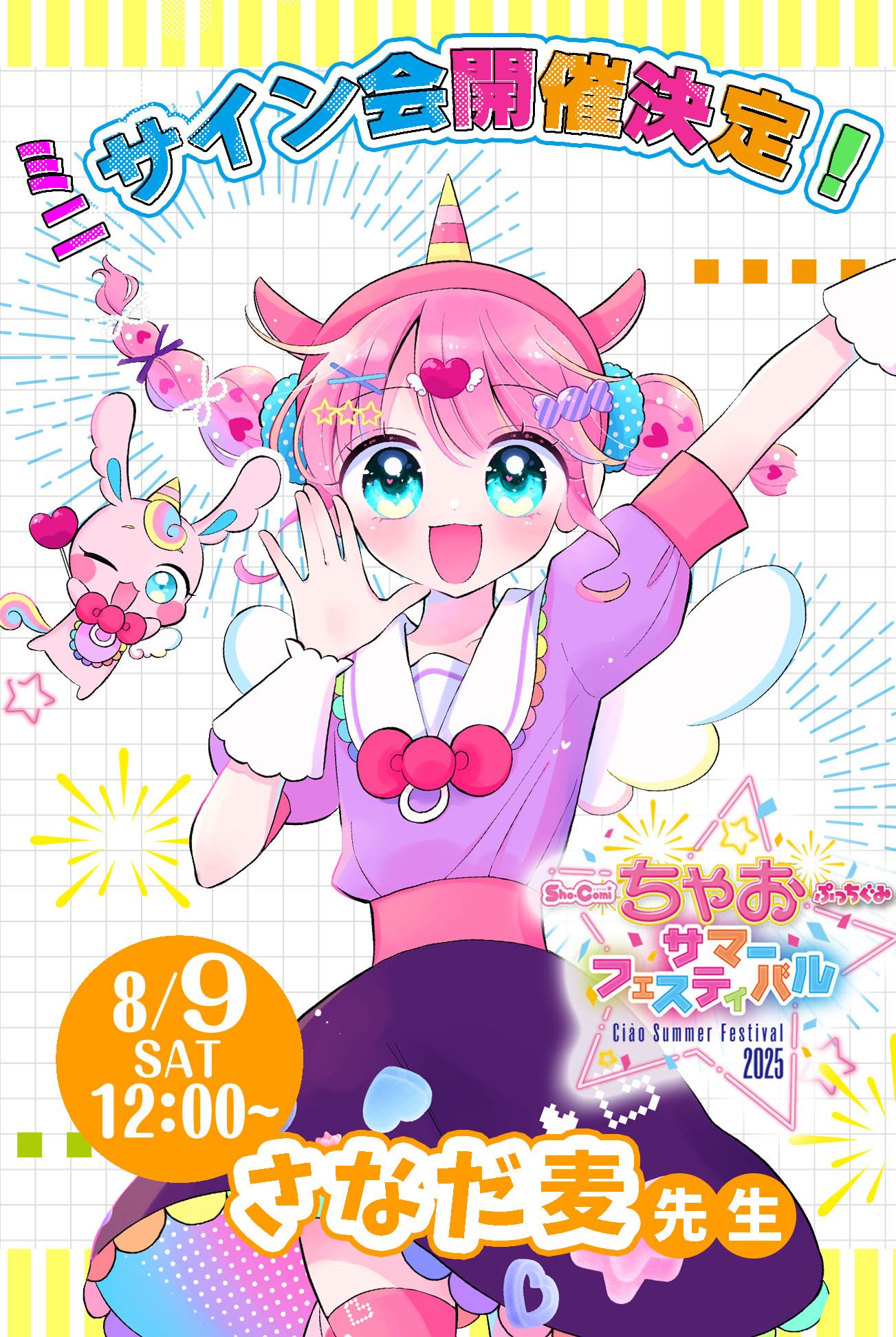 ちゃお編集部 on X: 