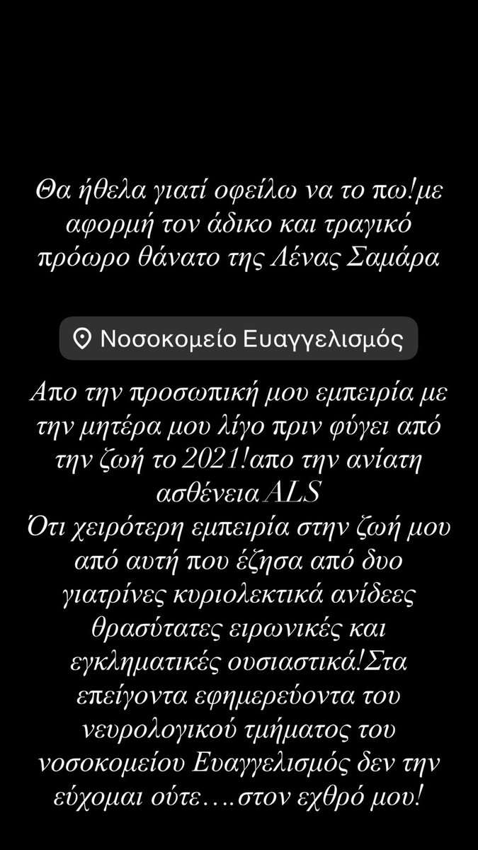 #νοσοκομειοευαγγελισμος