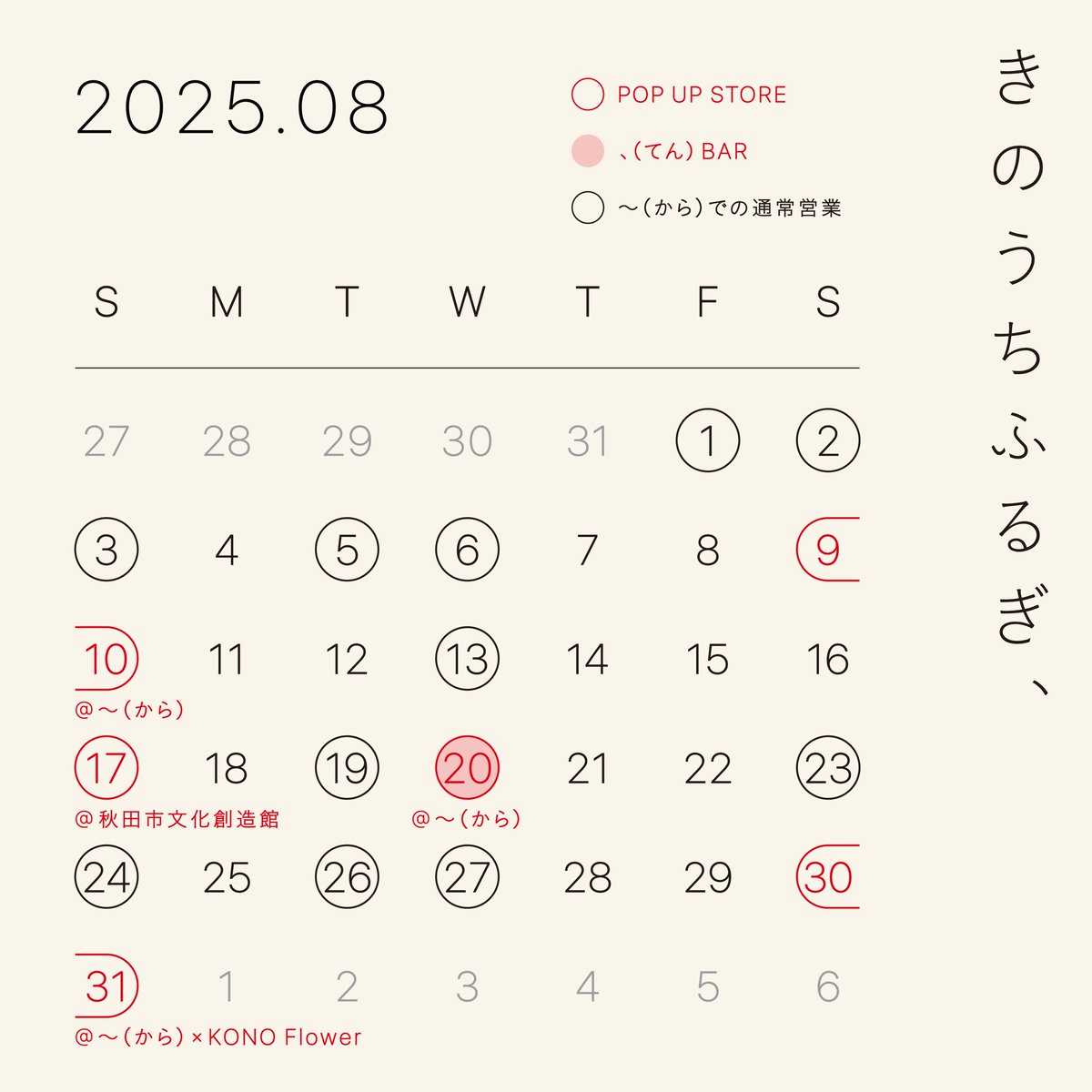 【本日の営業】

本日は「きのうちふるぎ、」のPOP UP STOREです！〜(から)にて、11:00〜17:00の時間帯で開催しています👕

同じ時間帯で、〜CAFEも営業していますので、ふらっとお越しください😌