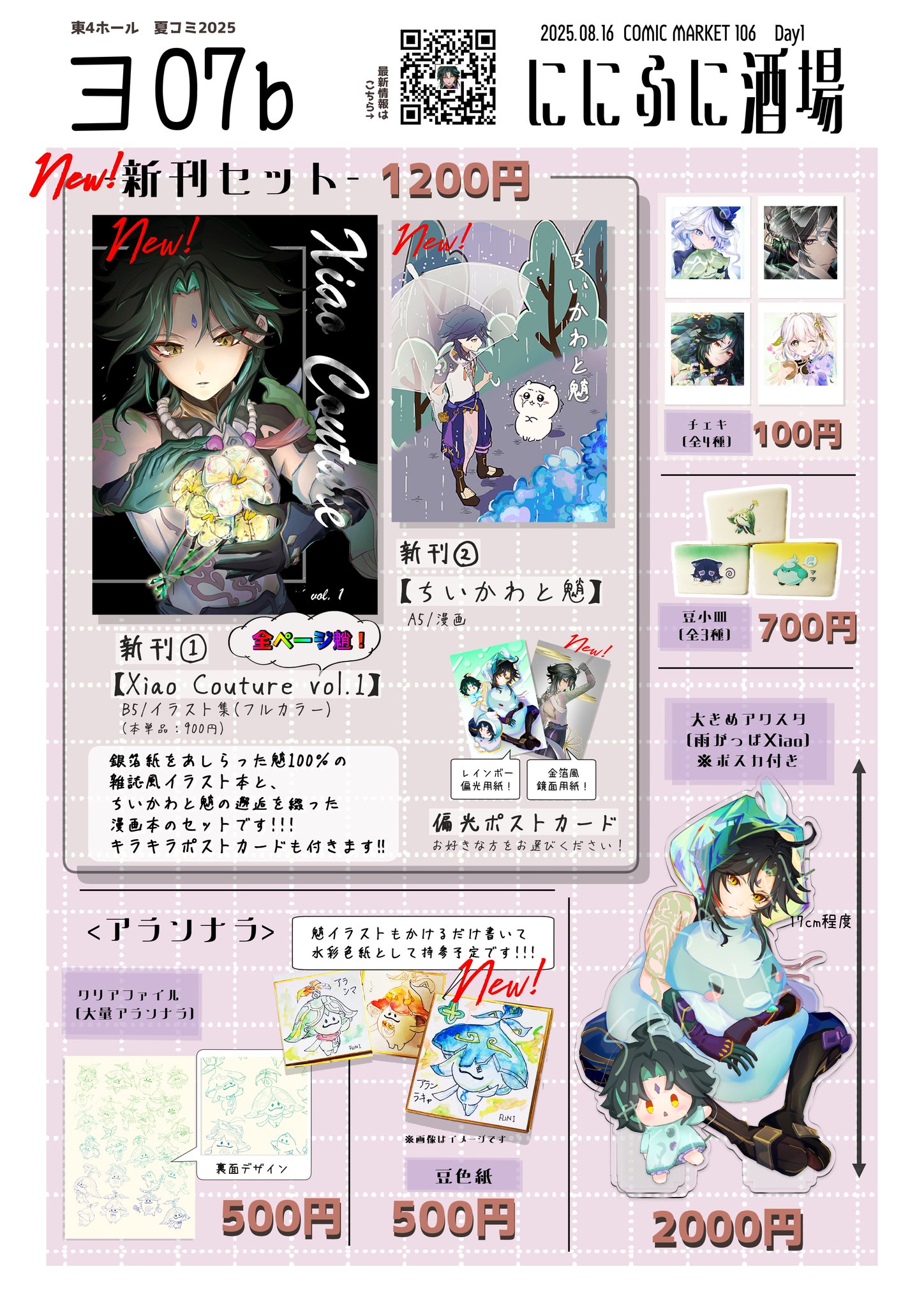 Highlights by FUNI◎コミケ106 東4 ヨ-07b|新刊魈本出ます