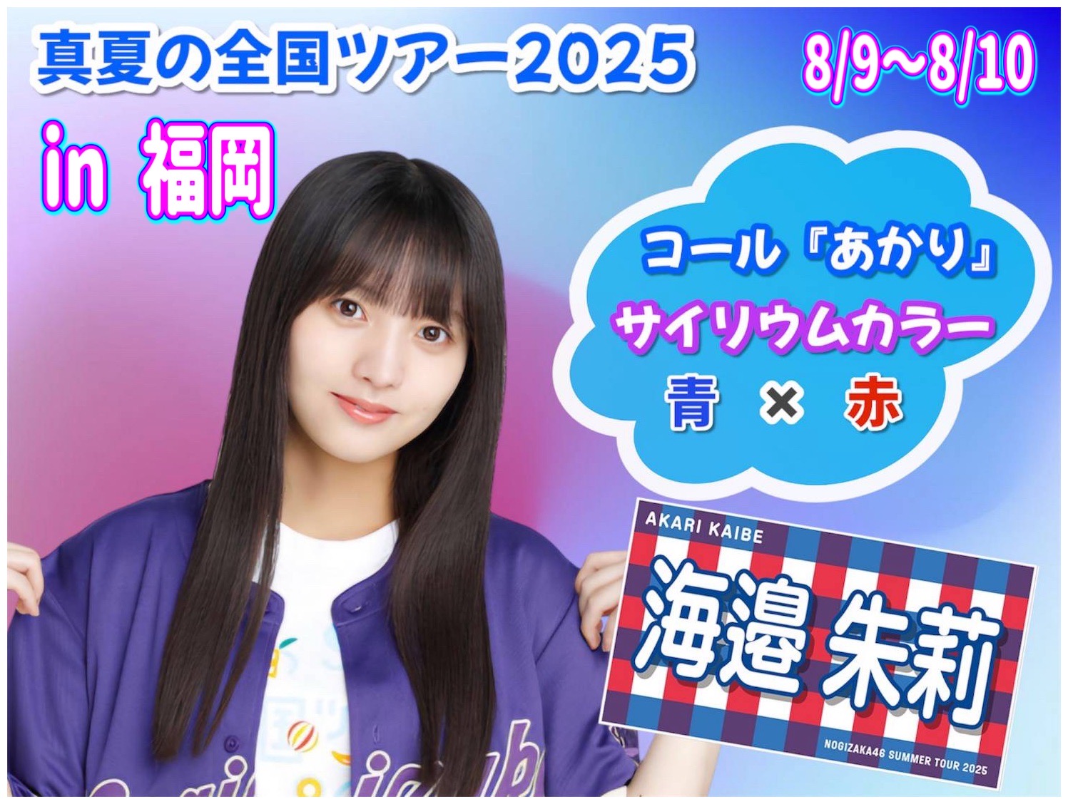 海邉朱莉生誕祭実行委員会 on X: 