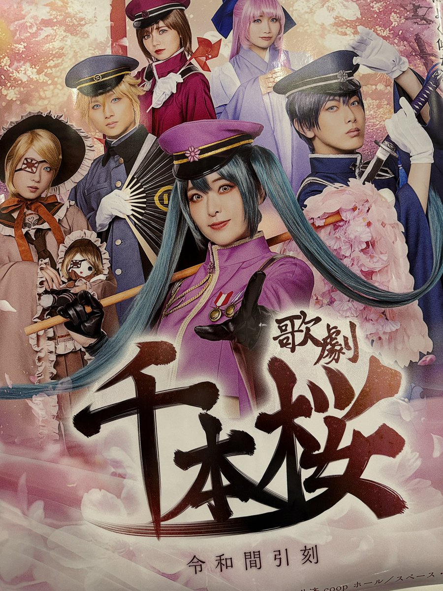 千本桜ミュージカル決定🥳🎉 2025年10月30日〜11月3日 悪の娘