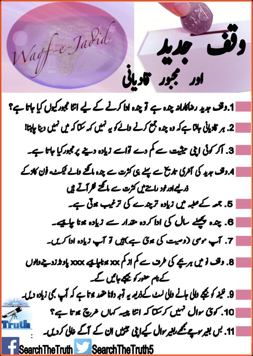 وقف جدید اور مجبور قادیانی 
#حميدان_التركي 
#جمهور_الاهلي_يطالب_بالمحور 
#SaturdaySocial 
#searchthetruth