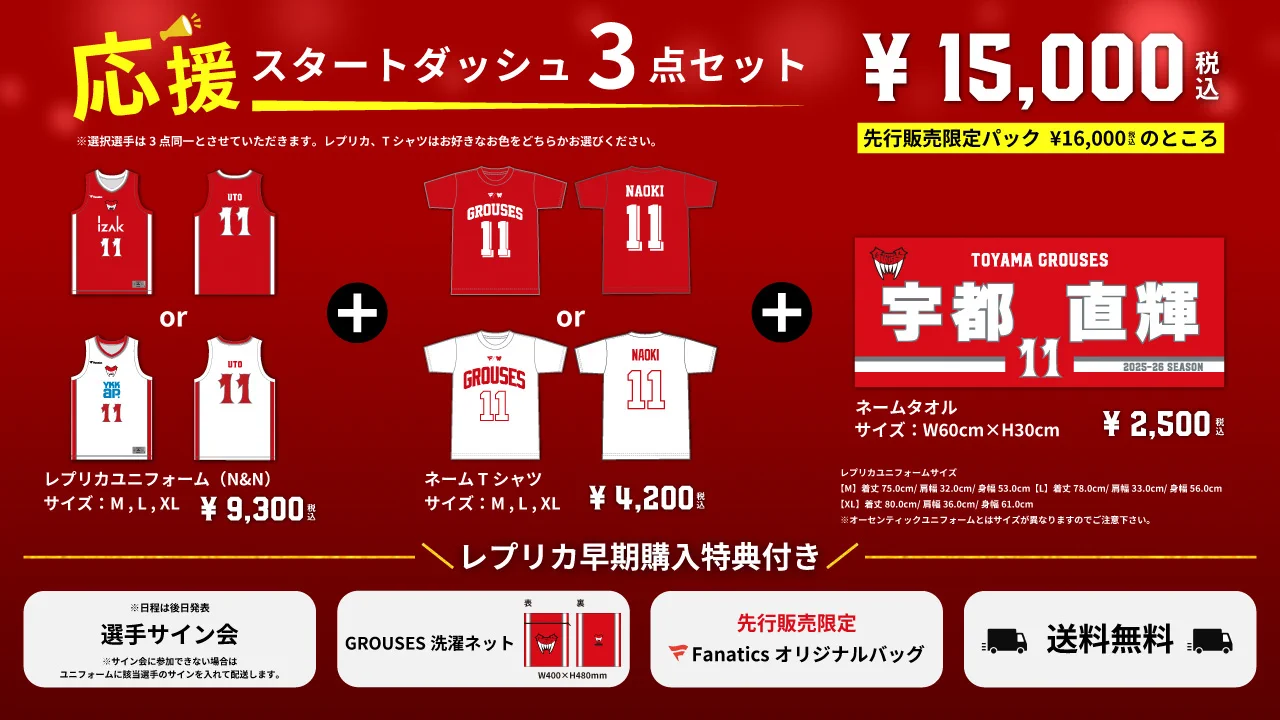 【新品未使用】富山グラウジーズ オーセンティックユニフォーム 2025-26 富山グラウジーズ on X: 