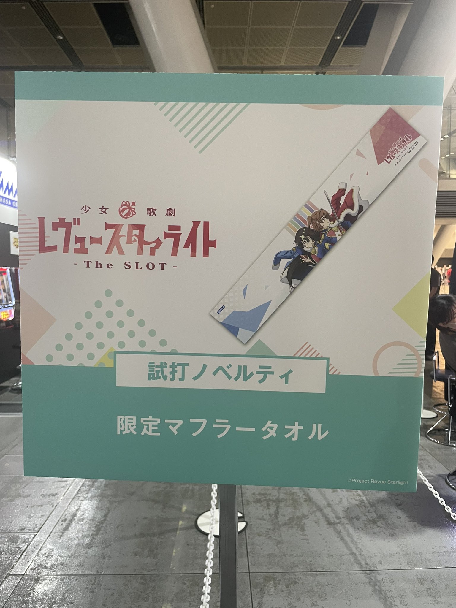 みんぱち スロサミ 2025 少女歌劇レビュースタァライト マフラータオル みんパチ・スロサミ2025 少女歌劇レヴュースタァライト 試打