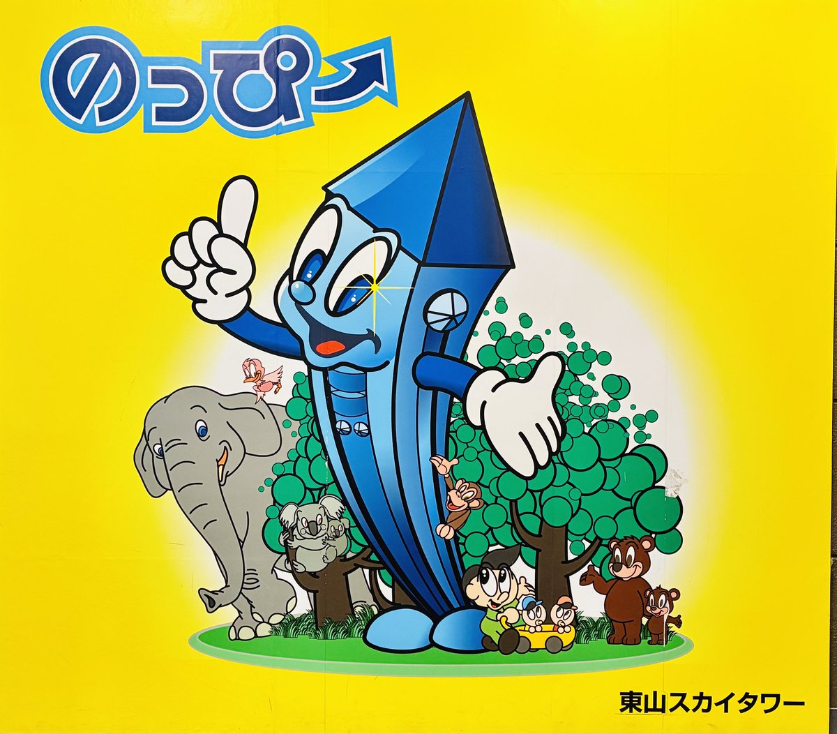 SNSキャンペーン

東山動植物園 ナイトZOO&amp;GARDEN 期間中（８/12、14を含む）にご応募いただいた方の中から抽選で、 #モエダイニング のお食事券(3,000円分)を1名様にプレゼント‼️

応募方法
1️⃣このアカウント(<a href="/sky_tower/">のっぴ⤴</a> )をフォロー
2️⃣このポストをリポスト

応募〆切　2025/8/17 23:59まで