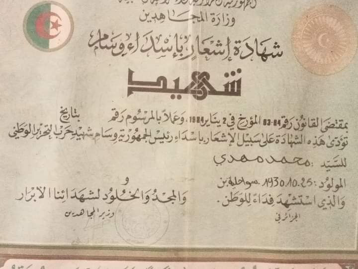 يقول الشاعر.الثاريخ علاه عبد القادر ولد محي الدين كان ليهم نعرة عندي ابطال باه اناڨر ويو نغدوا لغريس الخضرة