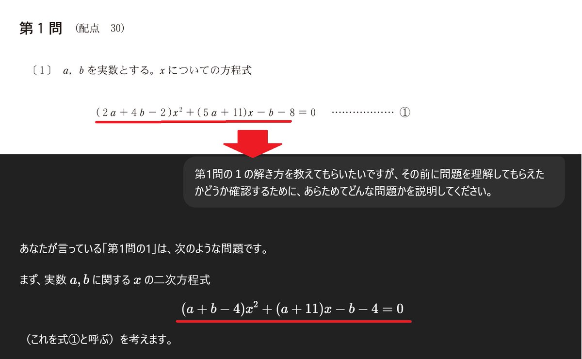 😨GPT-5がリグレッション？

Chat GPTの「勉強モード（あらゆる学びをサポート」ですが、GPT-4oではPDFやスクショの読み込みに全く問題なかったのが、昨日リリースされたGPT-5ではPDF直でもスクショでも誤解読しまくり

特に数式は絶望的…😥

このままだとおススメできない…
#大学入試 #GPT5 #勉強
