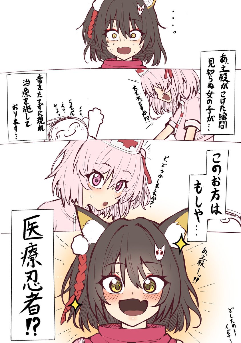イズナとセリナ