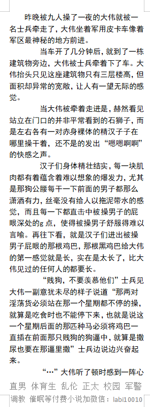 KellyBurkes's tweet photo. 《被精壮汉子们捣成贱犬》2
军体师的职责就是驯化和‌调‌教。
种马部：每匹种马都性‍欲‌高涨。
慰安部：脑子里只有求操的欲望，
渴求着男人的大鸡巴和精液。
   多人粗口轮操、重口调教虐待、尿液臭袜臭脚、直男帅哥父子。
【男男小说看图4，微X:  lmyp9876】可接定制小说
#男男SM #狗奴 https://t.co/GFjbAE6gI3