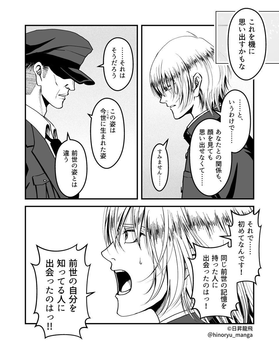 第5話『よかとこ転生』試し読み・その3 | 日昇龍飛｜Ryuhi Hinobori