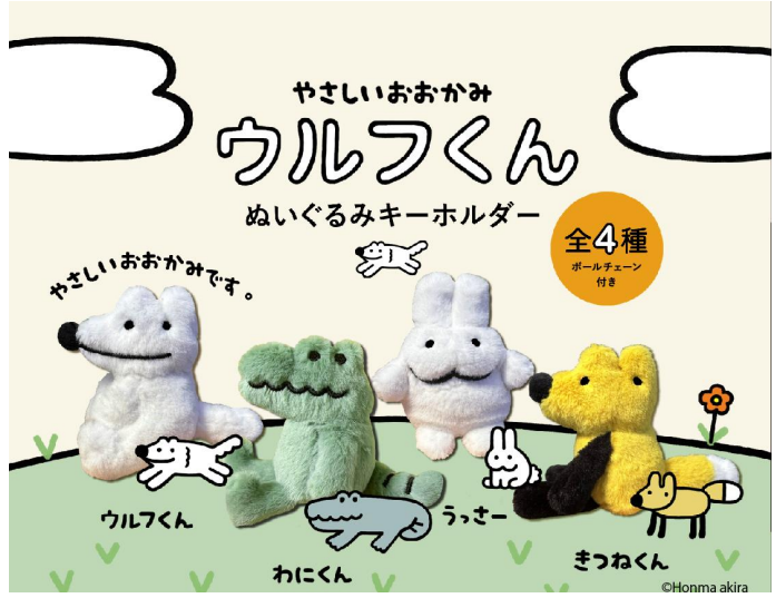 🐺✨500円カプセルトイ✨ 『やさしいおおかみウルフくんぬいぐるみ