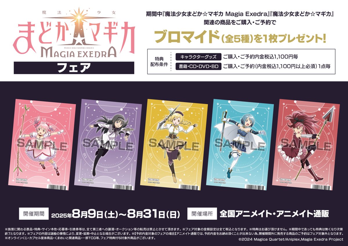 激レア】魔法少女まどか⭐︎マギカ ハロウィン ブロマイド ショッピ