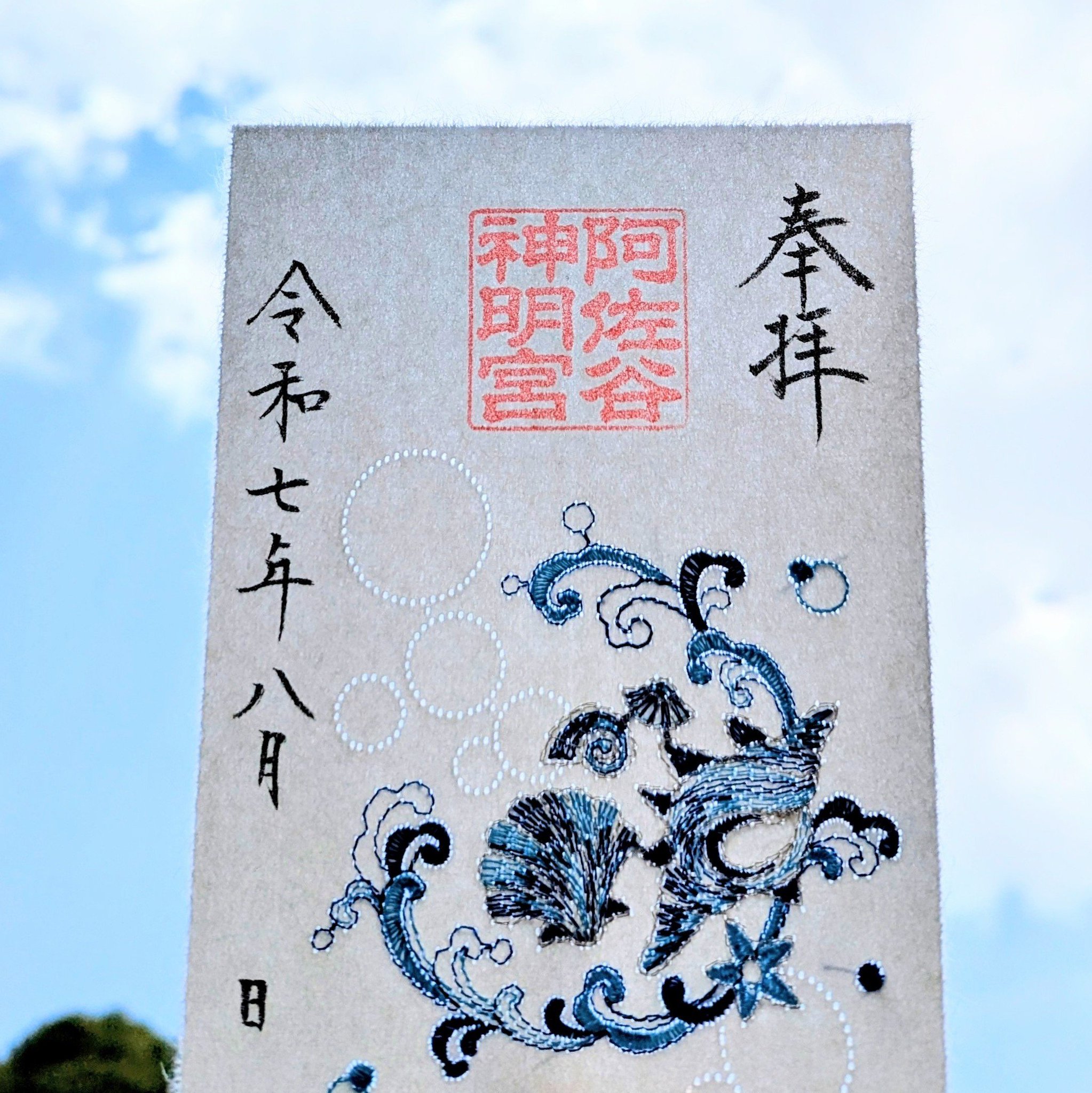 阿佐ヶ谷神明宮さま、2024年元旦4点フルセット 阿佐ヶ谷神明宮さま、2024年元旦4点フルセット 阿佐ヶ谷神明宮