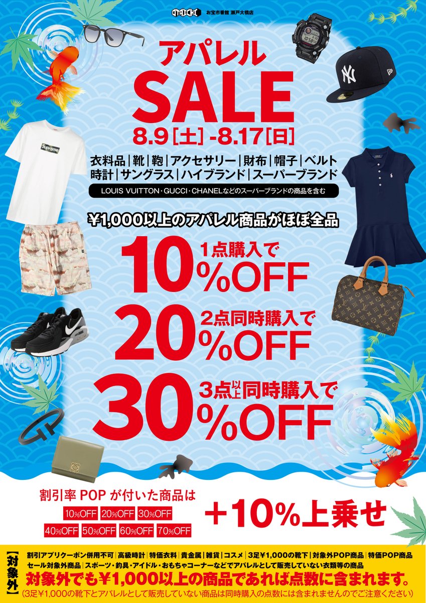 新春セール割！pochi様おまとめ6点 おたいち 瀬戸大橋店【公式】 on X: 