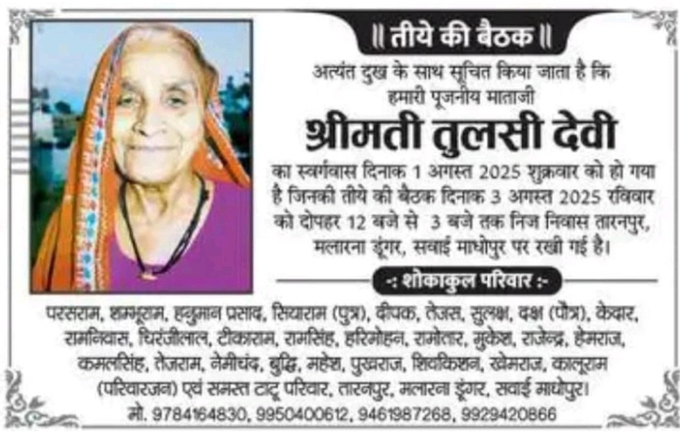 राज.मृत्युभोज अधि 1960 कानून के तहत राज्य मे कोई भी व्यक्ति मृत्युभोज नही कर सकता और ना ही उसमे शामिल हो सकता है <a href="/SPsawaimadhopur/">Sawai Madhopur Police</a> जिला प्रशासन कृपया मृत्युभोज करने वाले एवं मृत्युभोज करने का दबाव बनाने वाले पटेलों पर भी सख्त कार्रवाई करे <a href="/RajPoliceHelp/">Rajasthan Police HelpDesk</a> <a href="/Mukesh_Piplya/">Mukesh Piplya</a> <a href="/SihraP41067/">sihra pari</a>