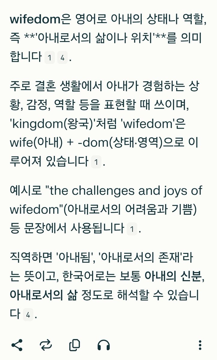 책 <조지 오웰 뒤에서> 관련 기사에 나오는 '부인됨'(wifedom)이라는 단어를 검색해봤다.
kingdom(왕국)처럼 dom(상태, 영역)을 wife에 붙이니 괴상한 뉘앙스를 풍기네.
