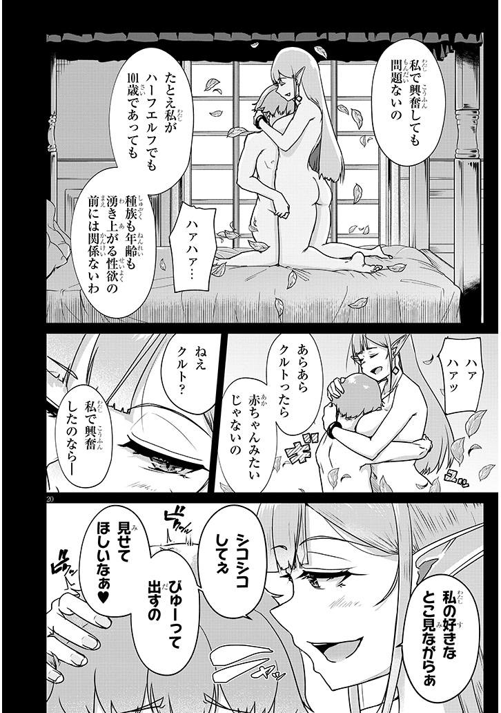 (5/7)
#漫画が読めるハッシュタグ #聖液鍛冶屋のエロランタ 