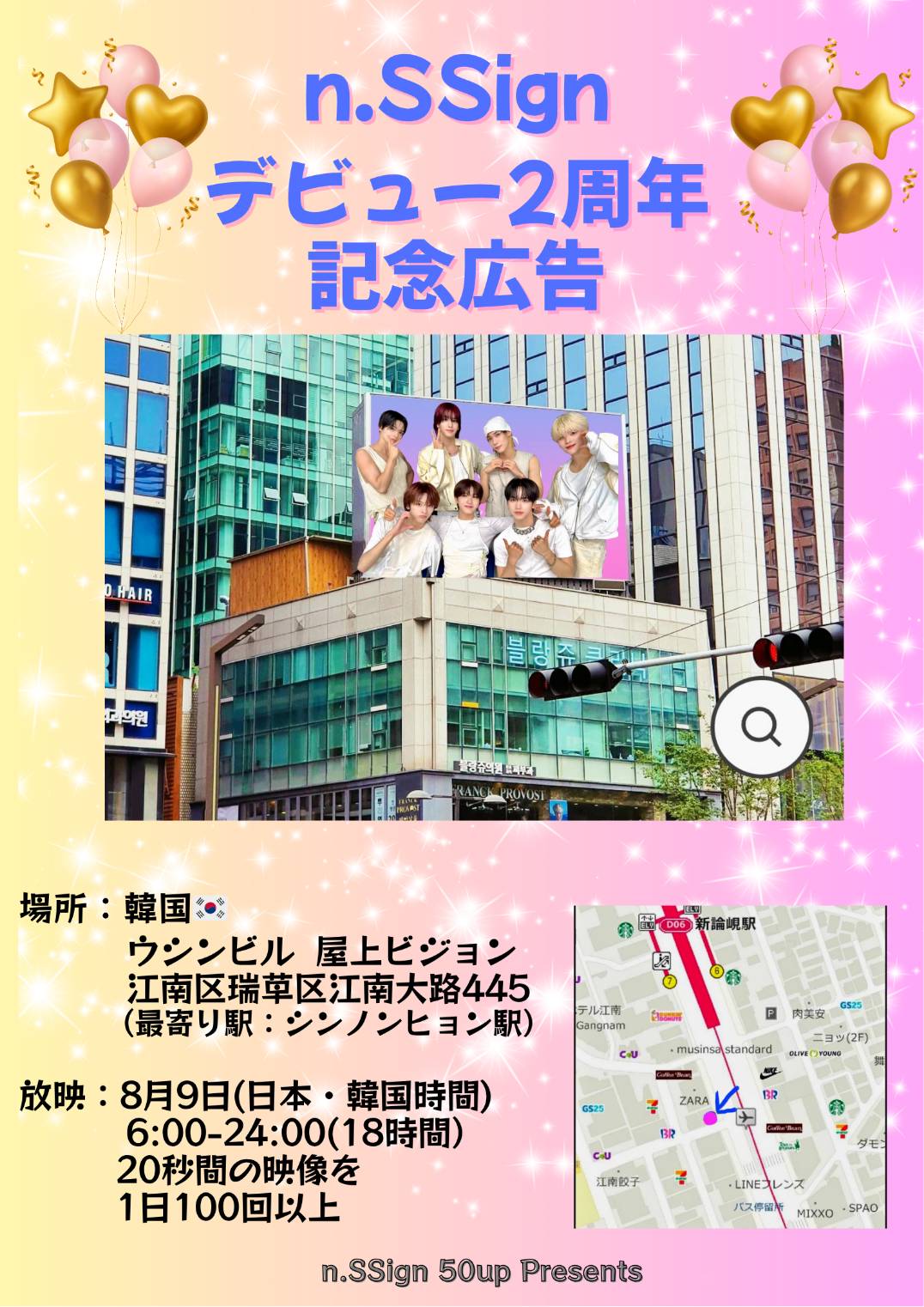 n.SSign 韓国デビュー　ショーケース限定　トレカとポスター n.SSign｜日本デビューシングル『NEW STAR』11月29日発売