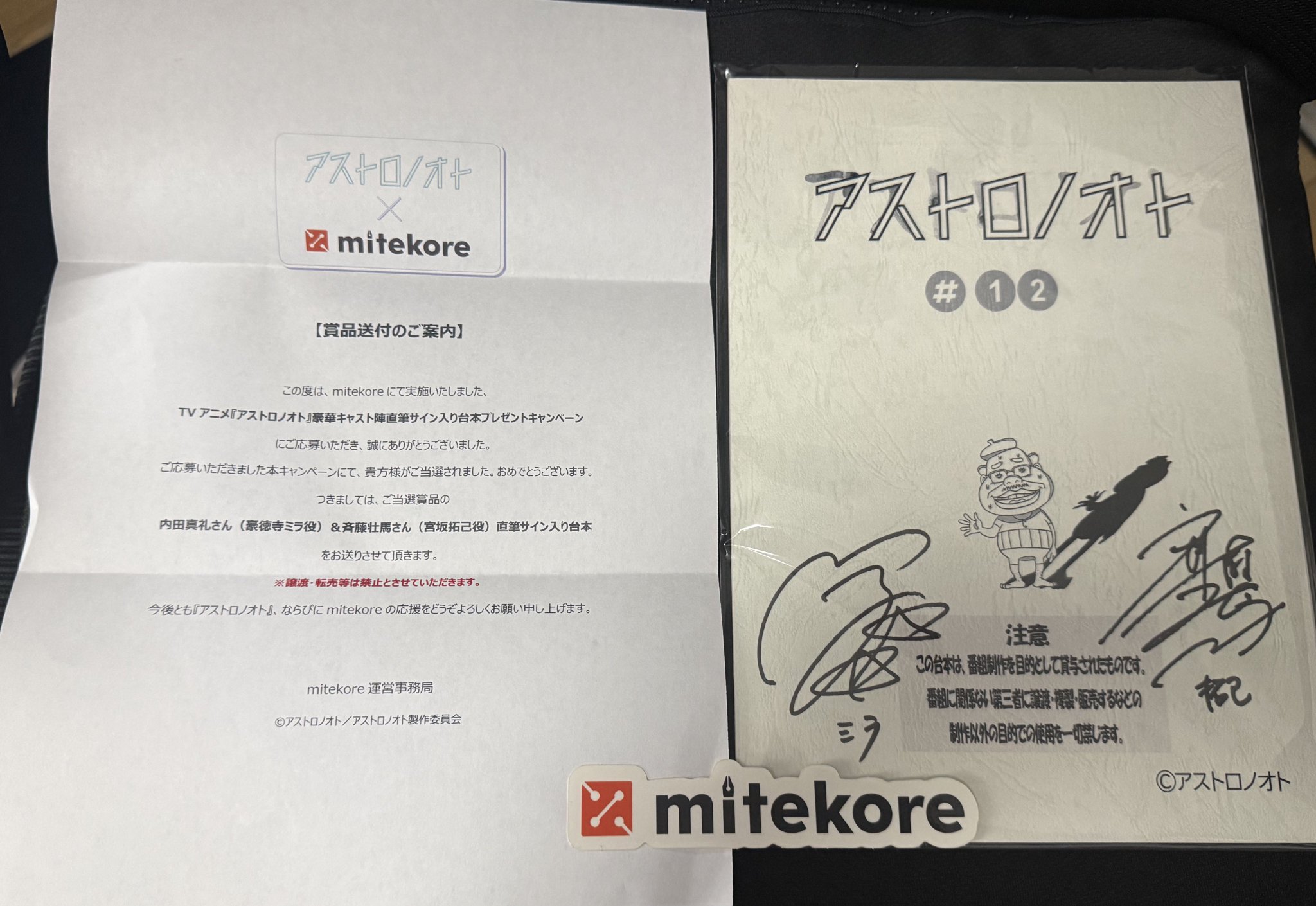 誰ガ為のアルケミスト 豪華声優陣 サイン入り台本 直筆サイン 【公式通販】