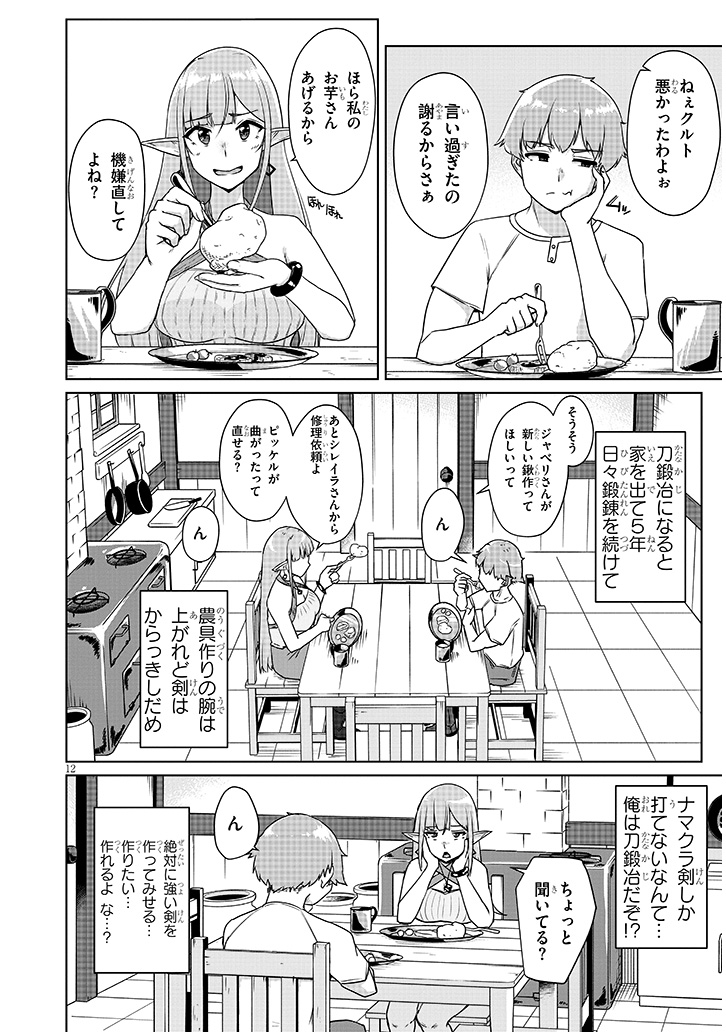 聖液鍛冶屋のエロランタ(しげきっくす)｜無料エロ漫画試し読み